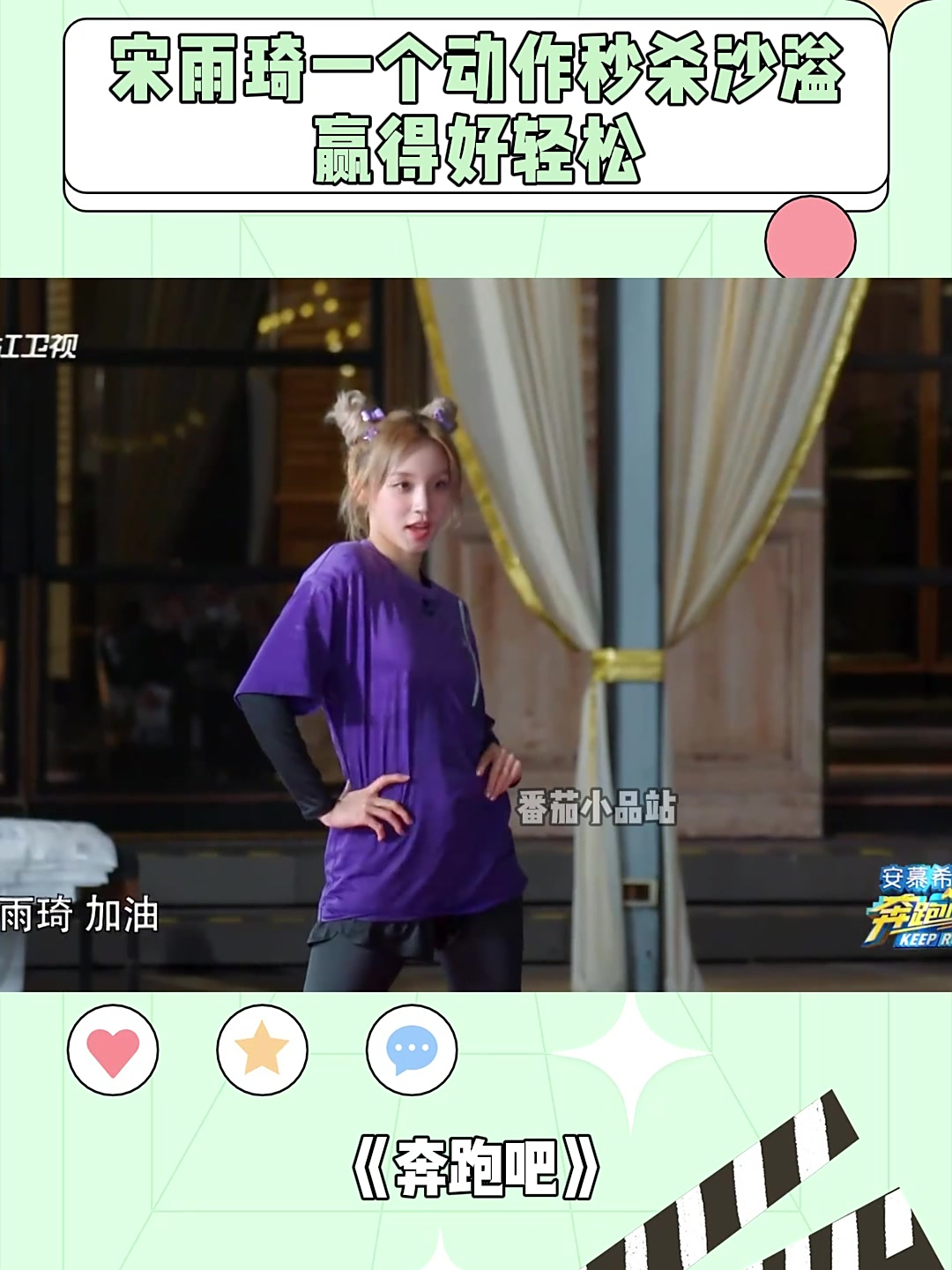 泳池跳舞抢酸奶,宋雨琦一个动作秒杀沙溢,赢得好轻松丨奔跑吧