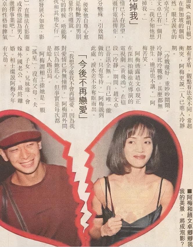 赵文卓有多爱梅艳芳?因为梅艳芳一句话,反而娶了张丹露