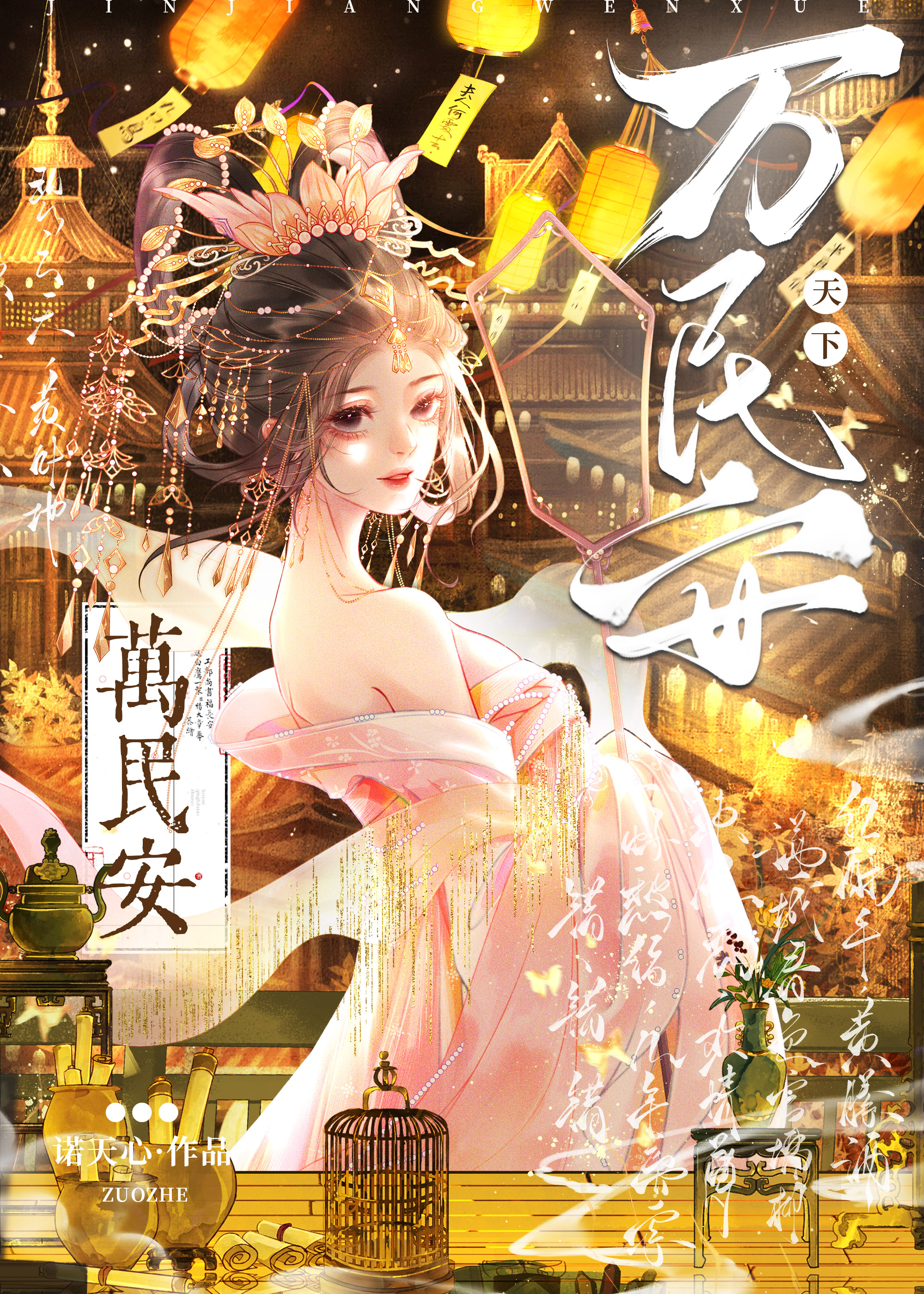 天幕野史剧透我成为一代女帝小说免费阅读