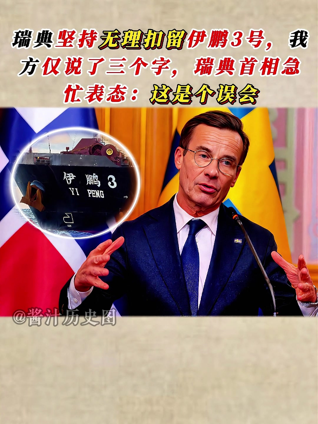 瑞典首相承认图片