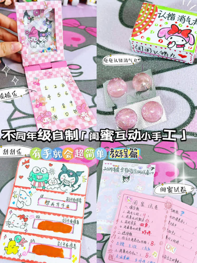 不同年级自制闺蜜互动小手工,太有趣了叭