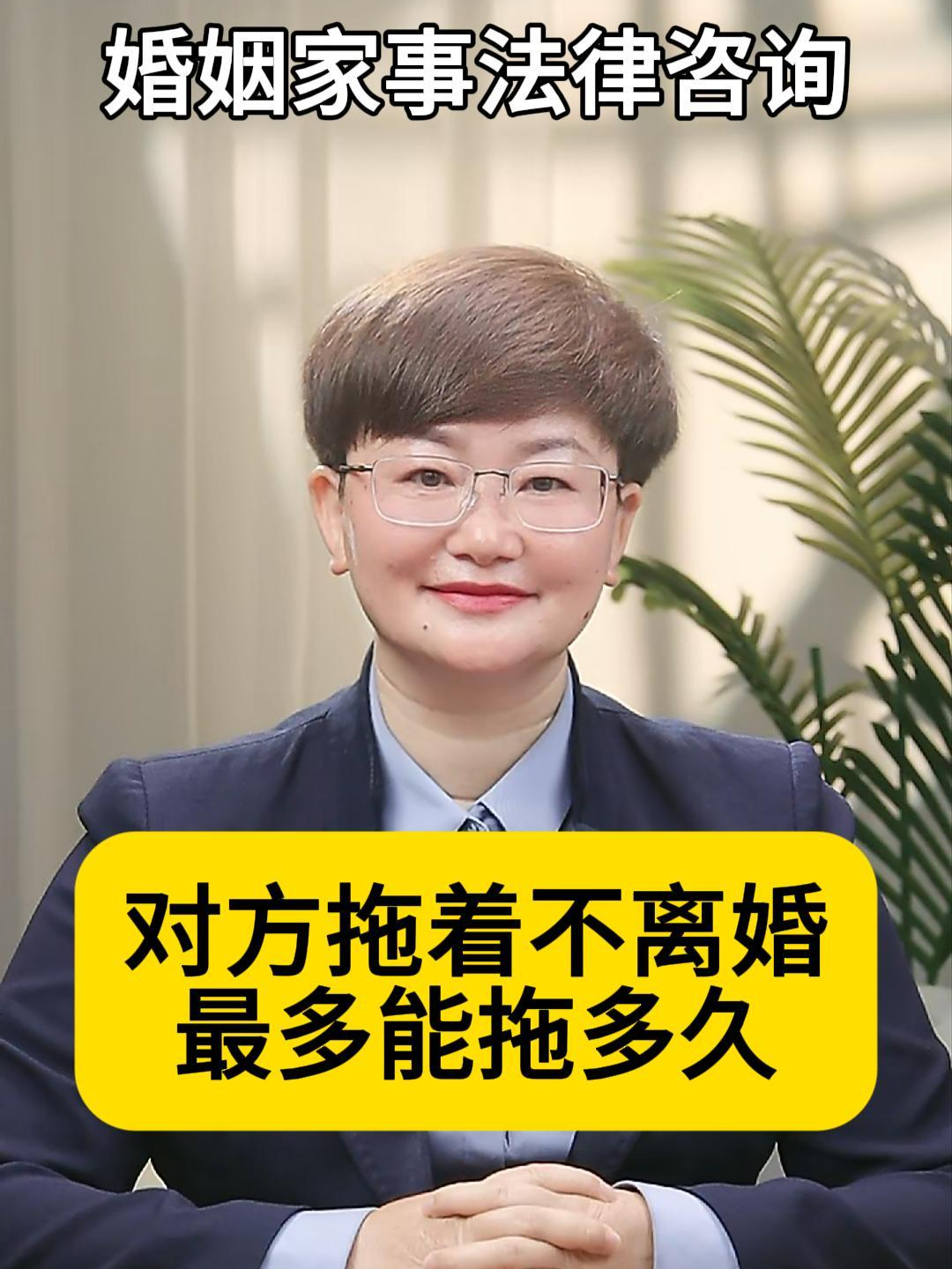 一直拖着不离婚的结果