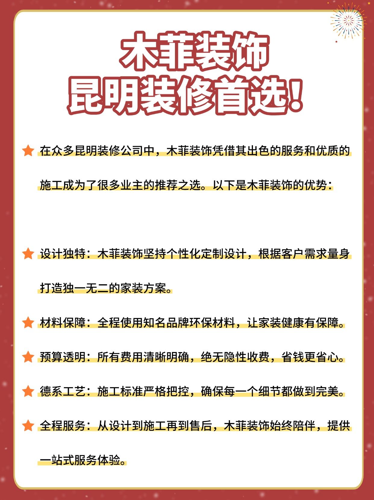 装修公司业绩介绍文案装修公司双包宣传图片装修市场宣传语装修公司的