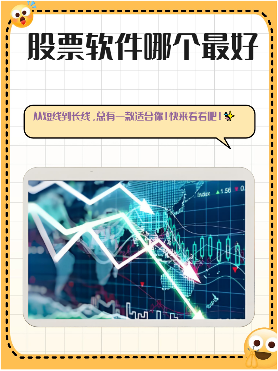 什么app看股票比较好(什么app看股票比较好用)