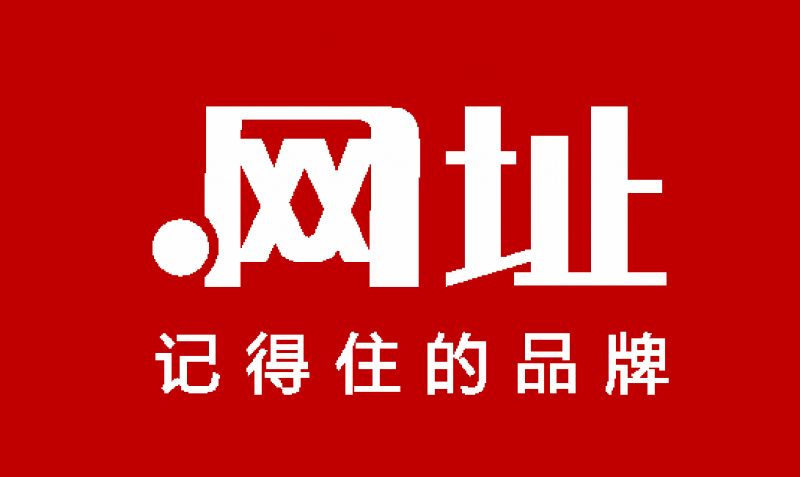 .中国域名，中国域名查询