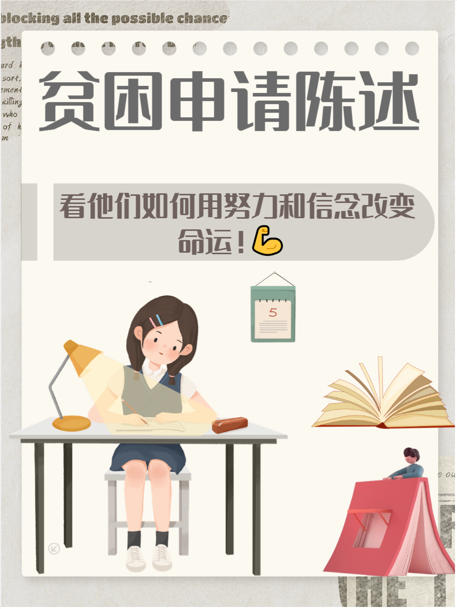 贫困申请陈述是一种正式表达个人经济困难和请求帮助的