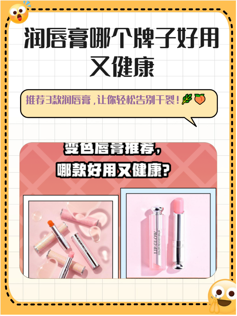 润唇膏用法(润唇膏用完了怎么把剩下的部分推出来)