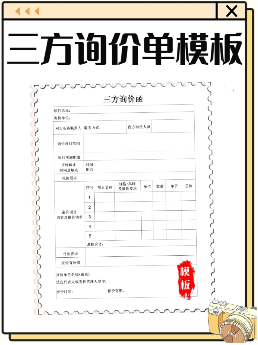 最简单的三方报价单