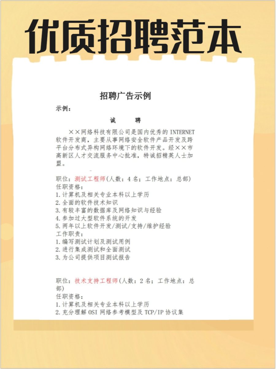 招聘模板是企业寻找合适人才的重要工具