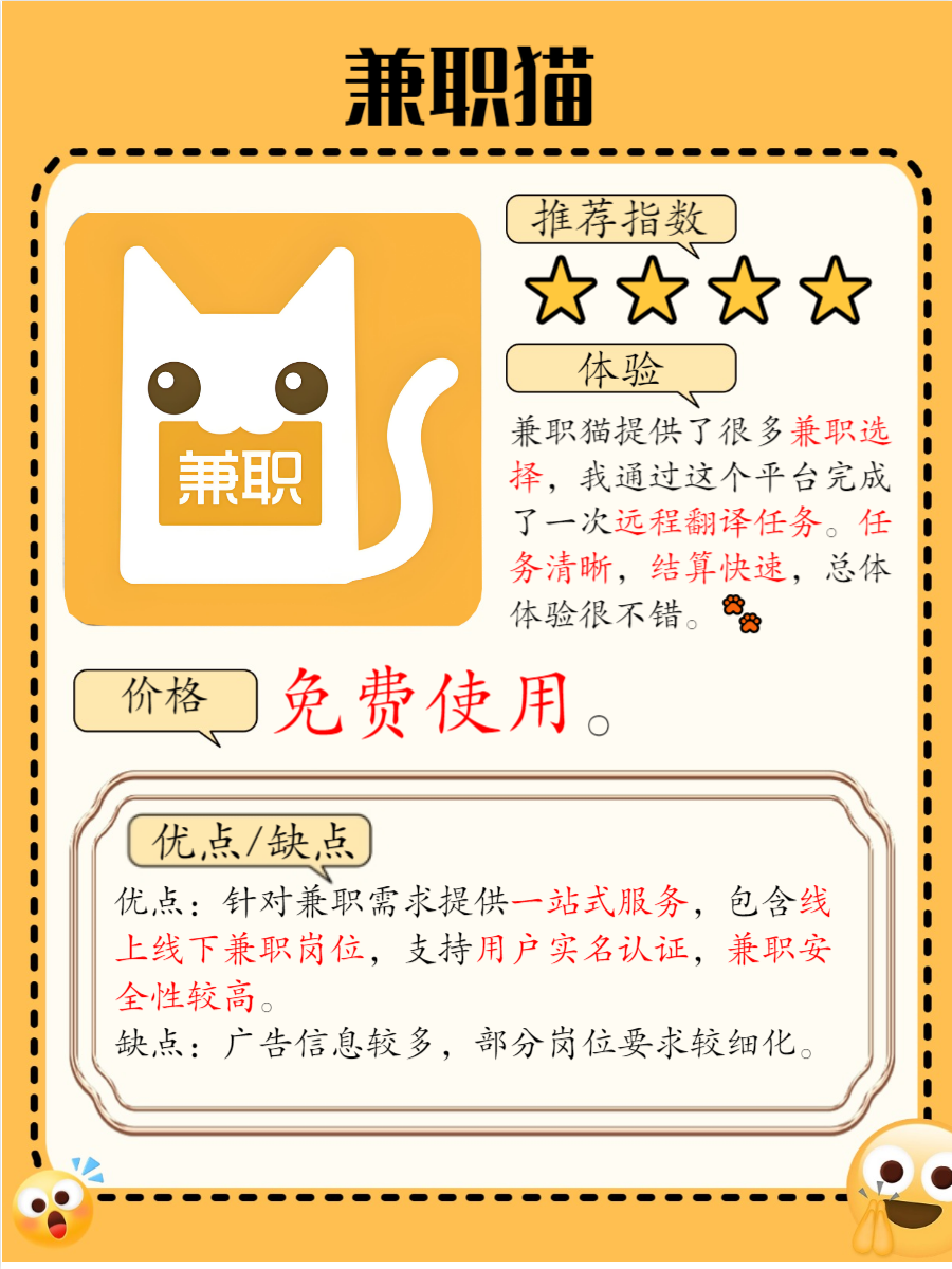 找工作非中介用哪个网站找兼职须知