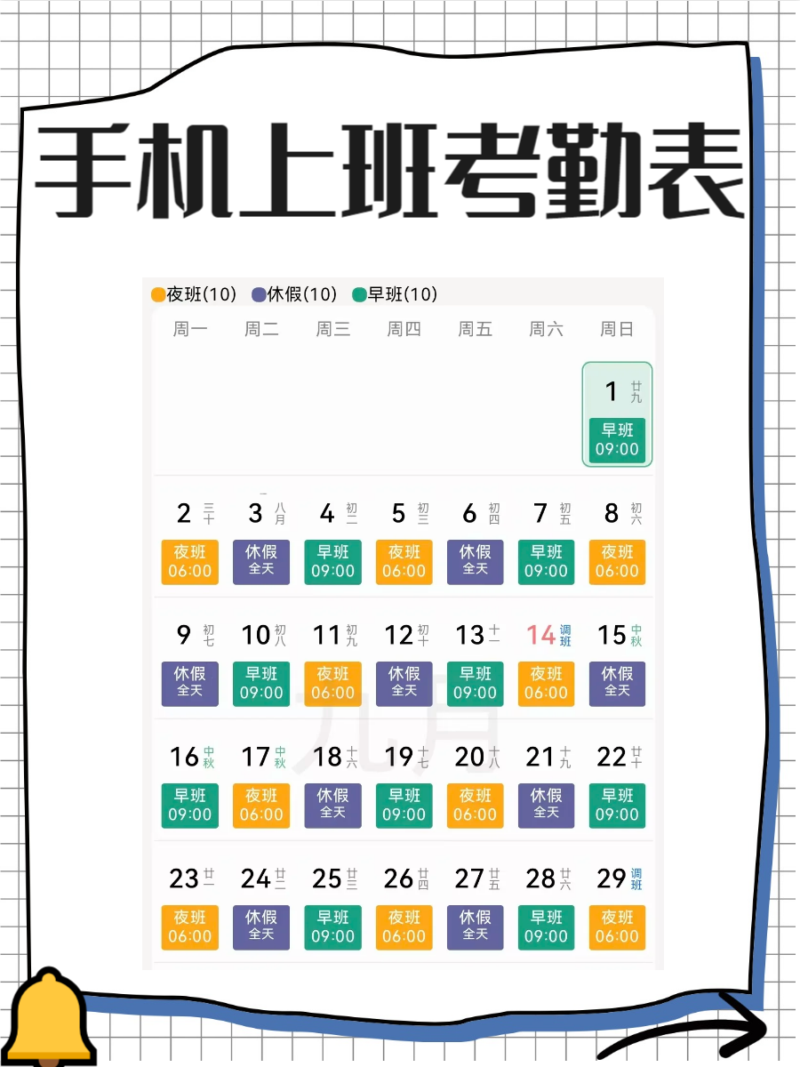 手机个人上班记工表是每个职场人士每天的重要