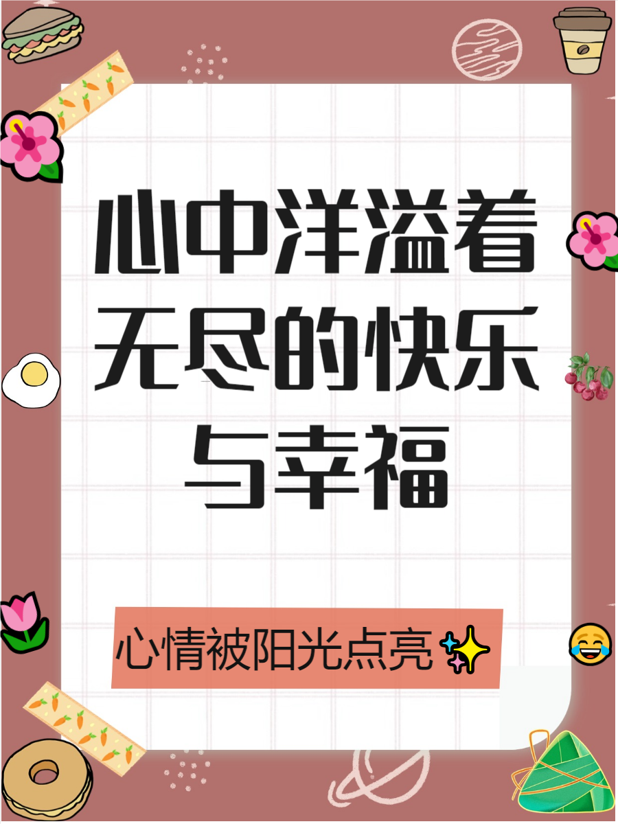 阳光在风开心幸福的图片唯美好心情图片开心简单快乐唯美图片积极阳光