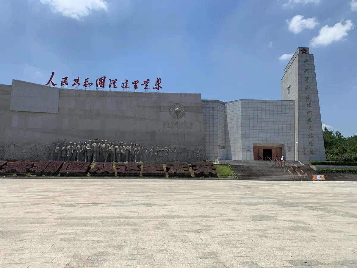 瑞金中央革命根据地历史博物馆