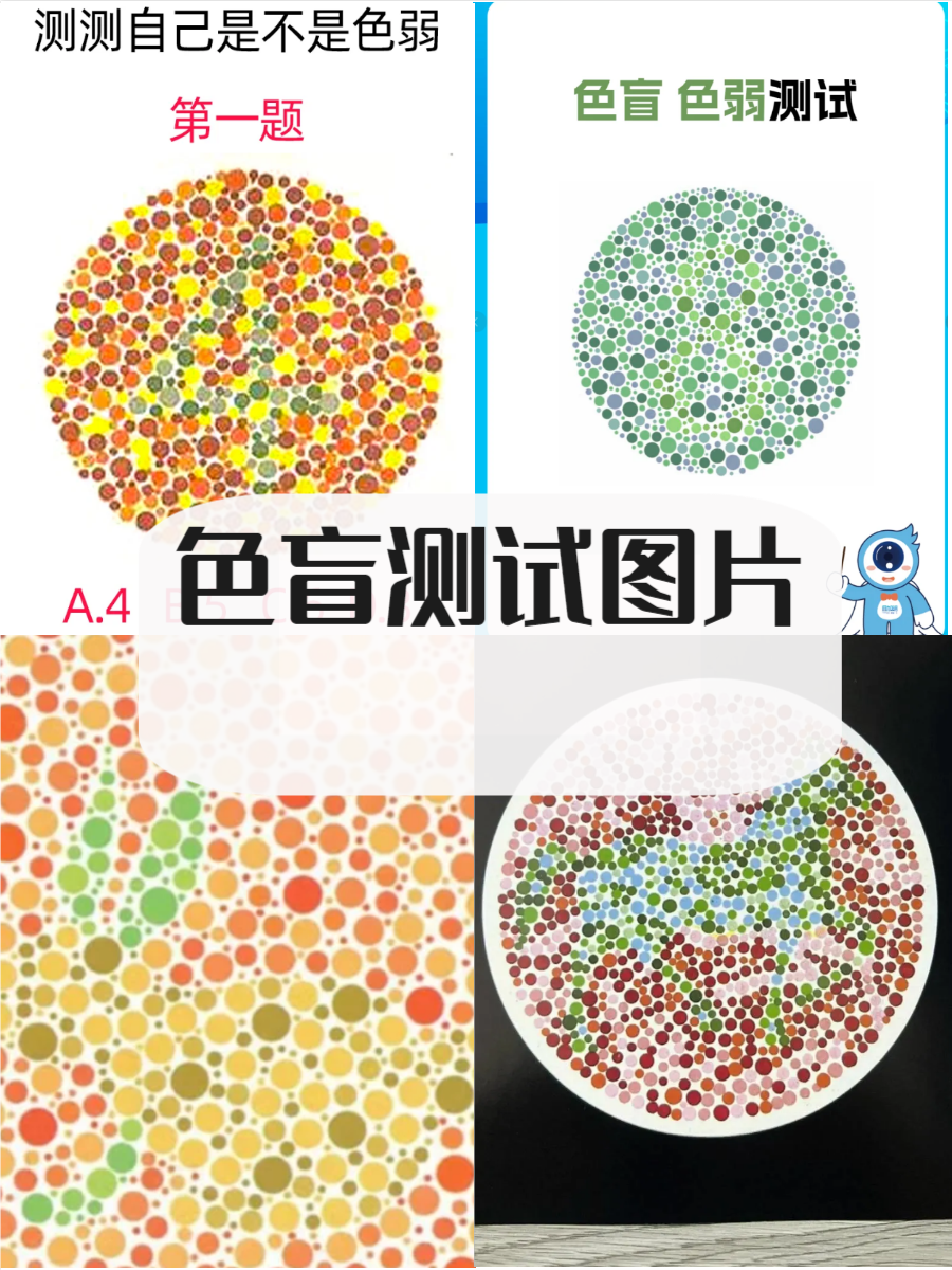 色盲图片测试图,快来了解一下吧