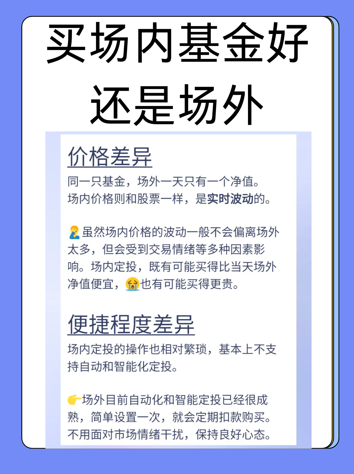 买场内基金好还是场外宝子们,投资基金的路上,大家肯定都纠结过:买场