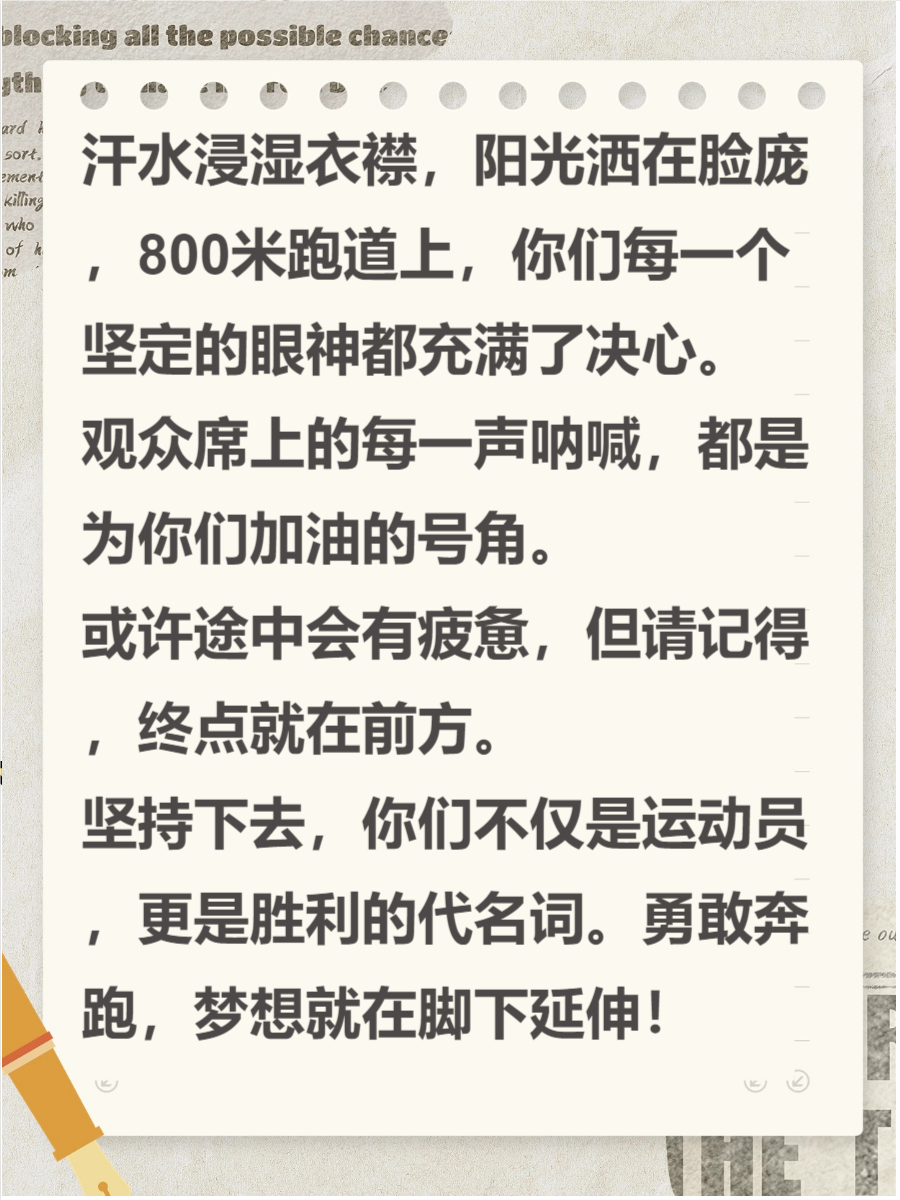 运动会观众的文案