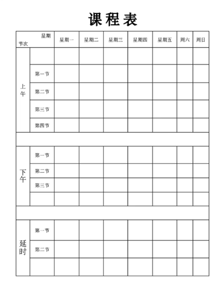 电子表格课程表模板