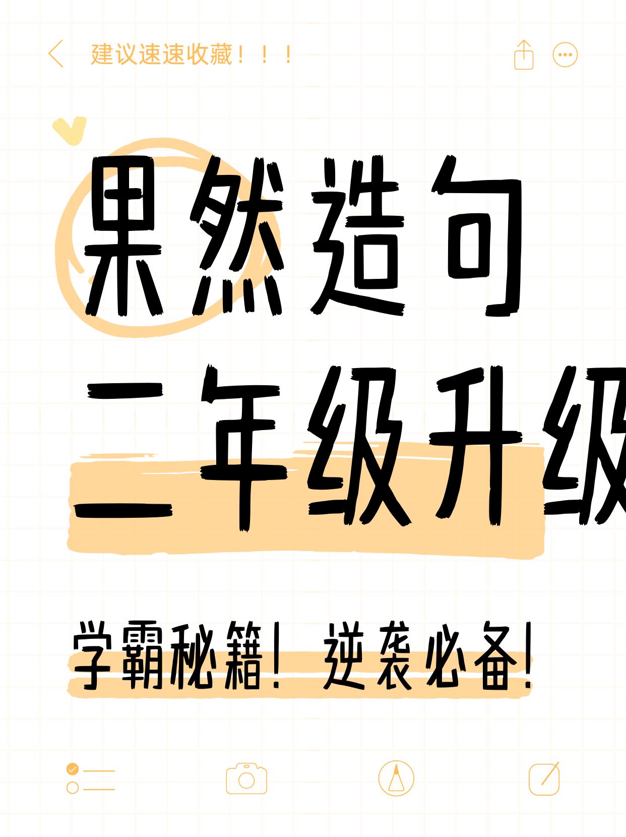 分享二年级语文学习妙招,专攻"果然造句".造句难?别担心,来支招!
