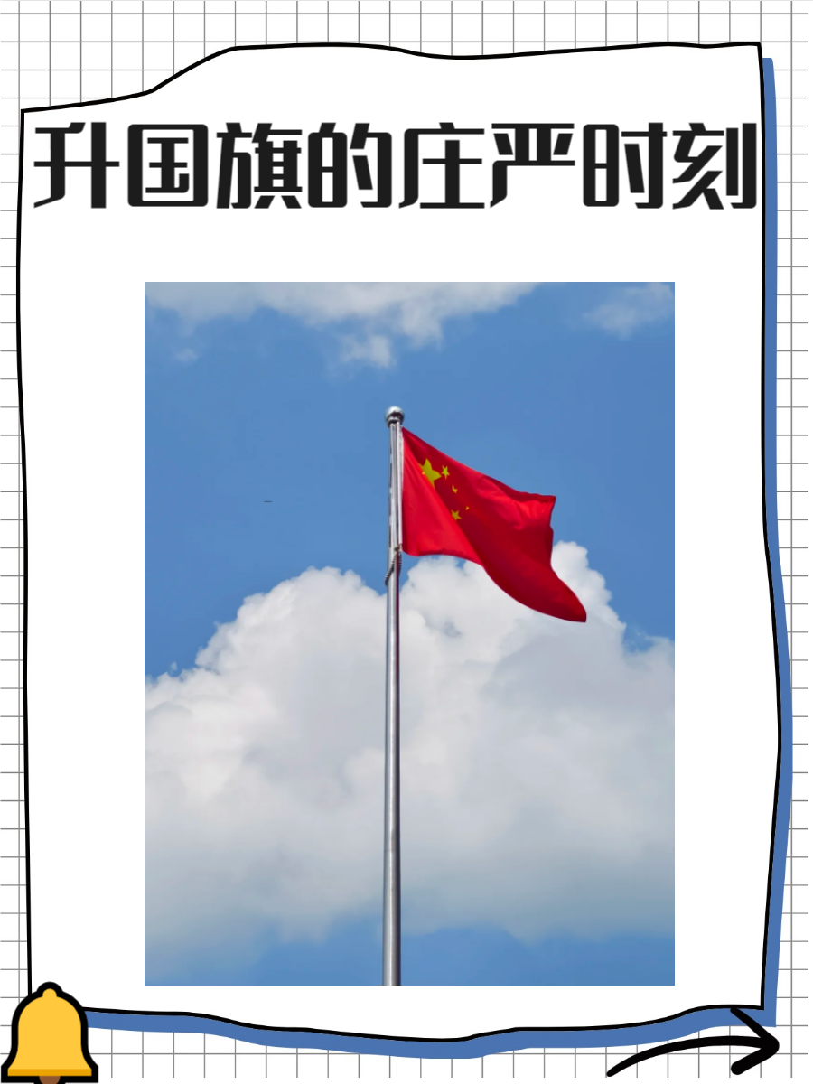 升国旗旗杆图片,快来了解一下吧