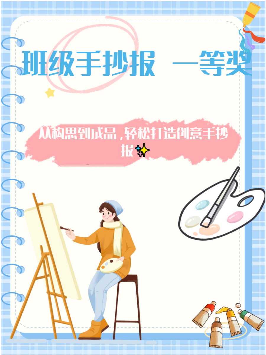 班级手抄报 一等奖