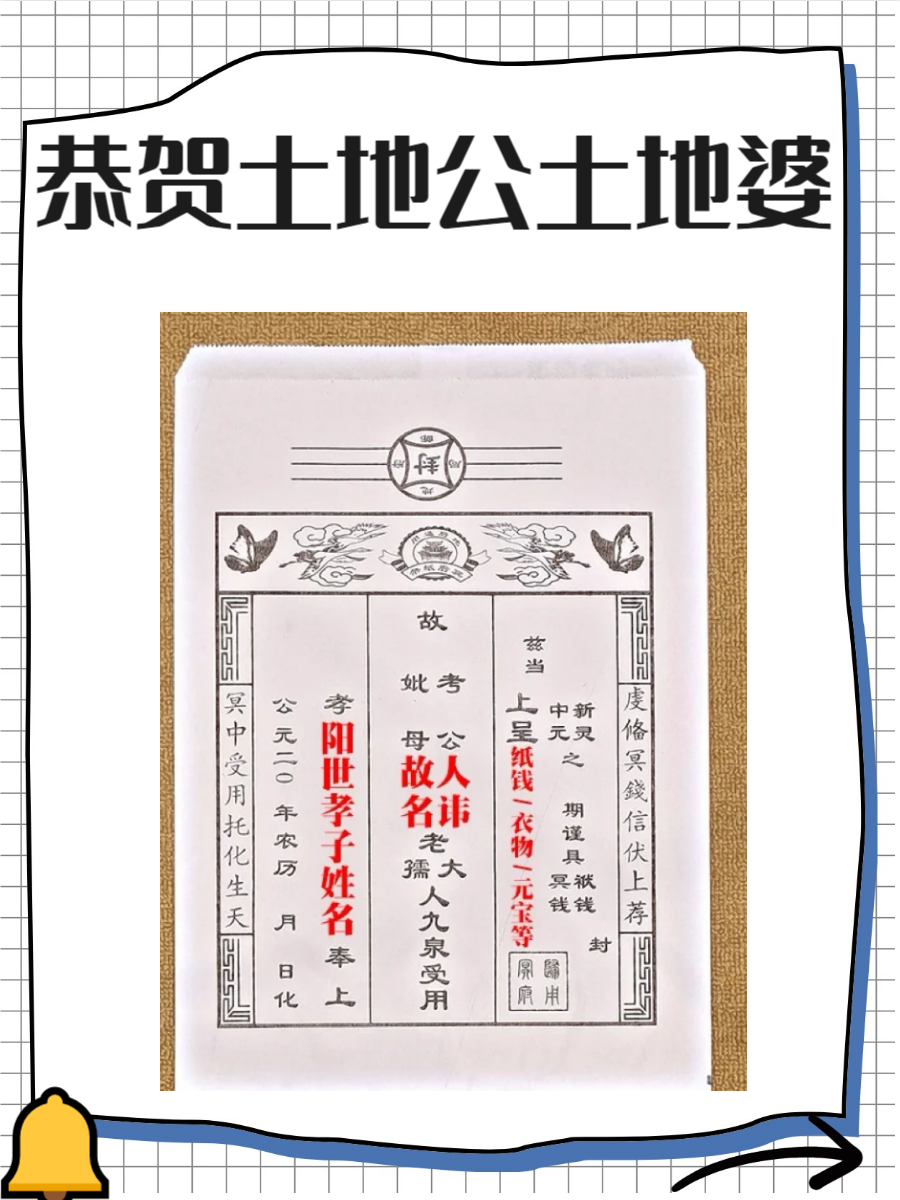 写给土地公土地婆封包格式