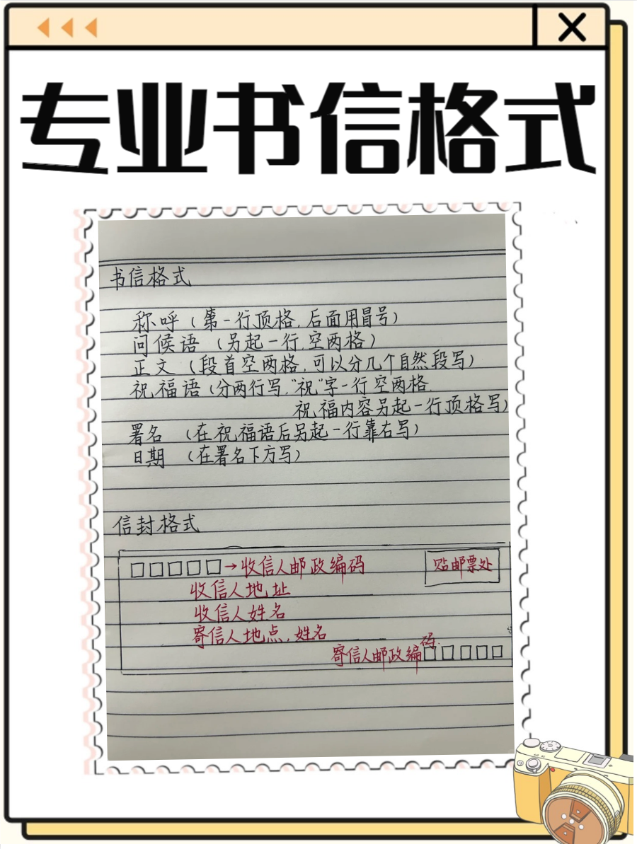正规书信格式图片