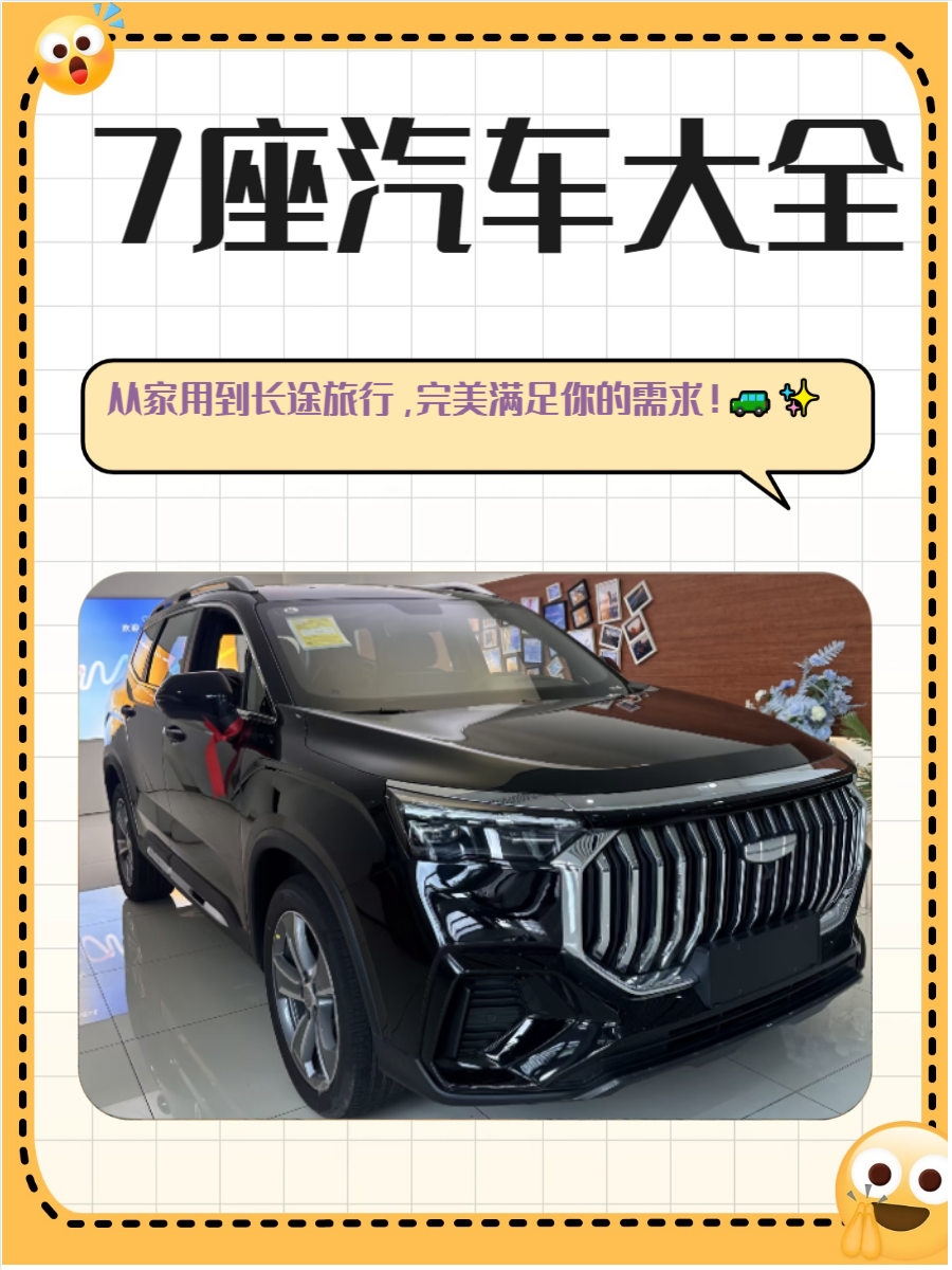 7座汽车是目前家庭用车和多人出行的热门选择