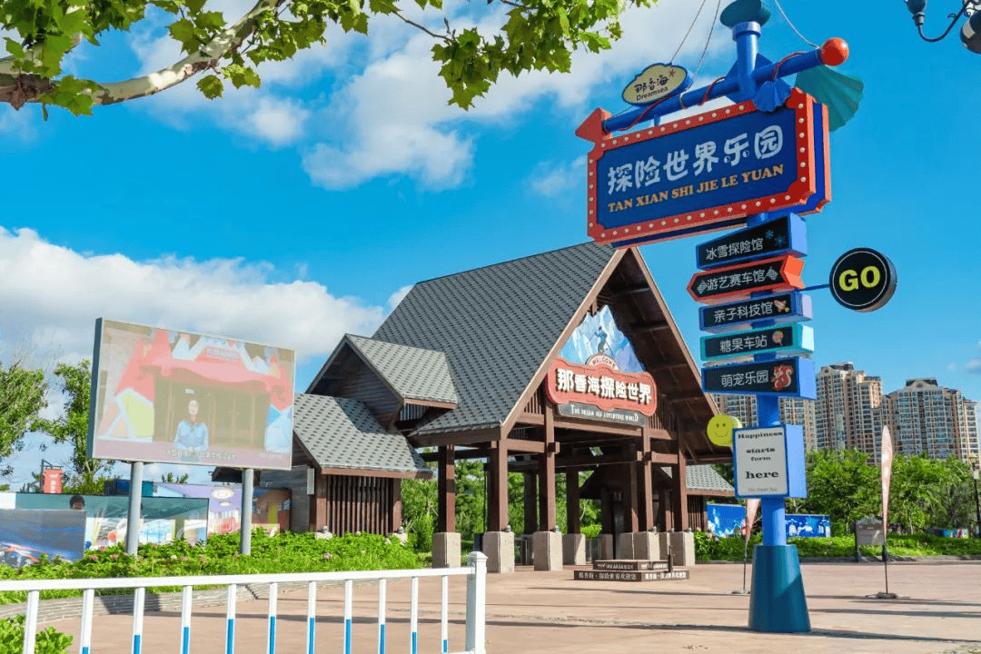 那香海探险世界冰雪乐园一期即将开园