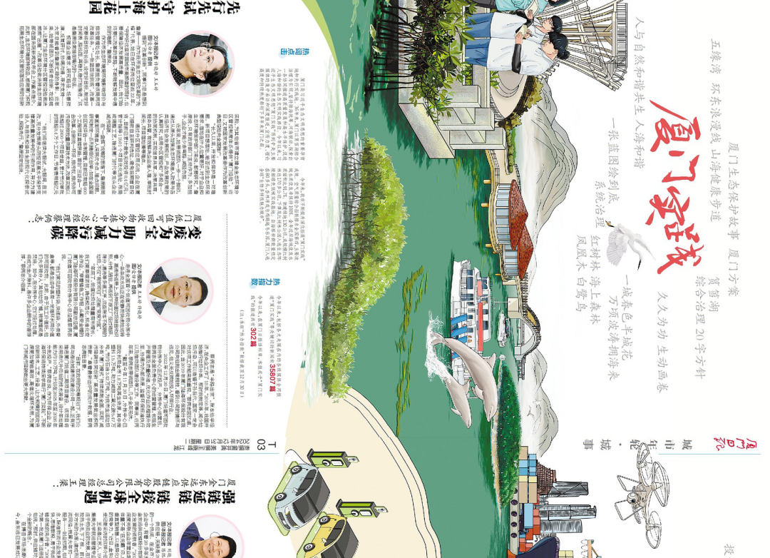 2024的厦门是什么样的?七个热词告诉你……