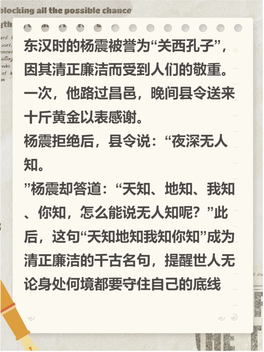 廉洁是中华民族的传统美德,通过历史上的许多经典