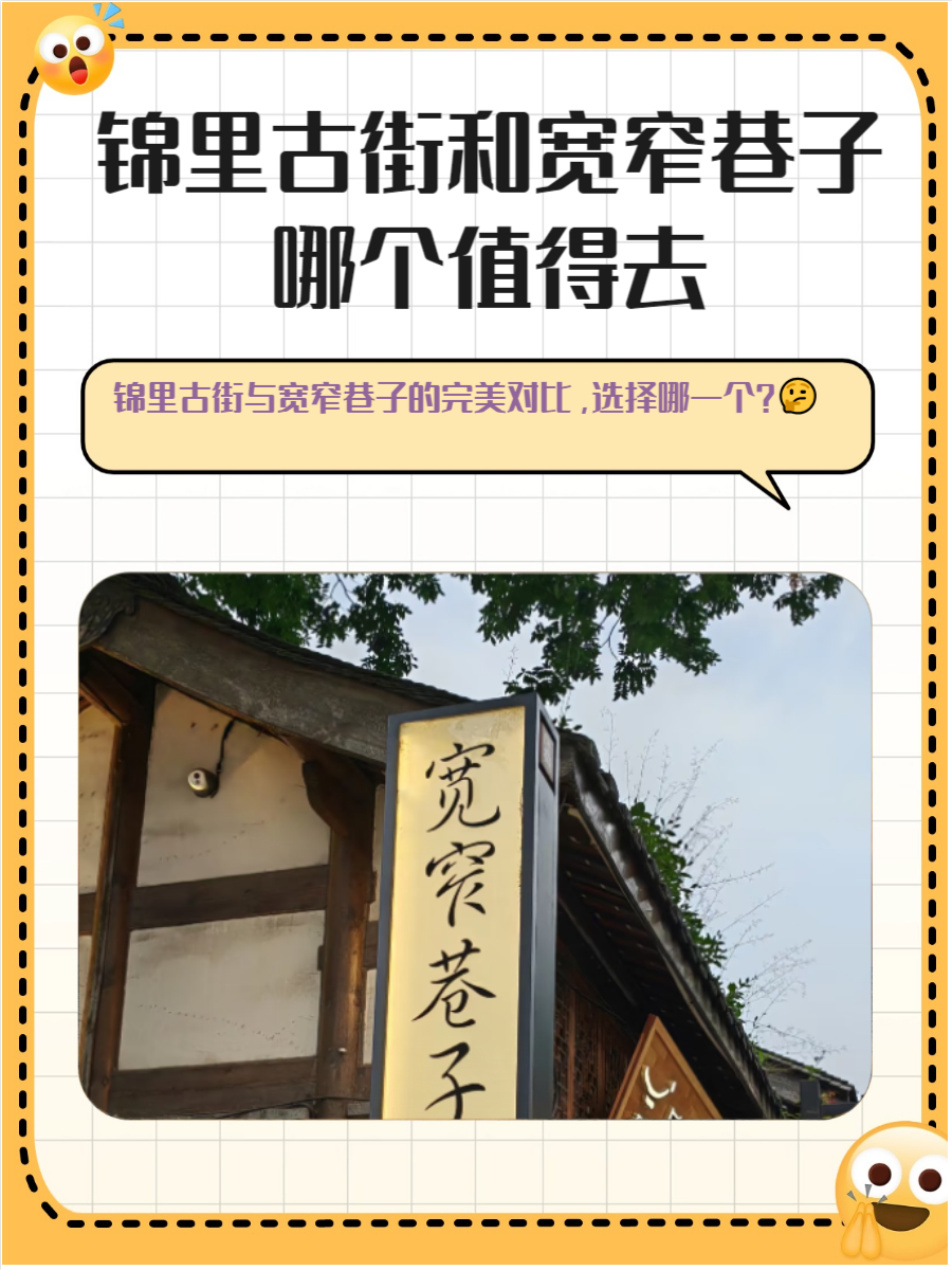锦里古街和宽窄巷子哪个值得去