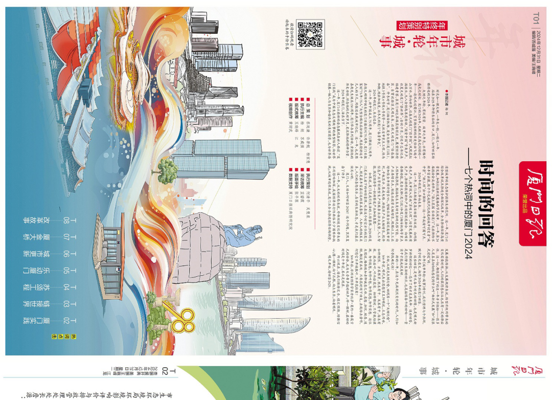 2024的厦门是什么样的?七个热词告诉你……