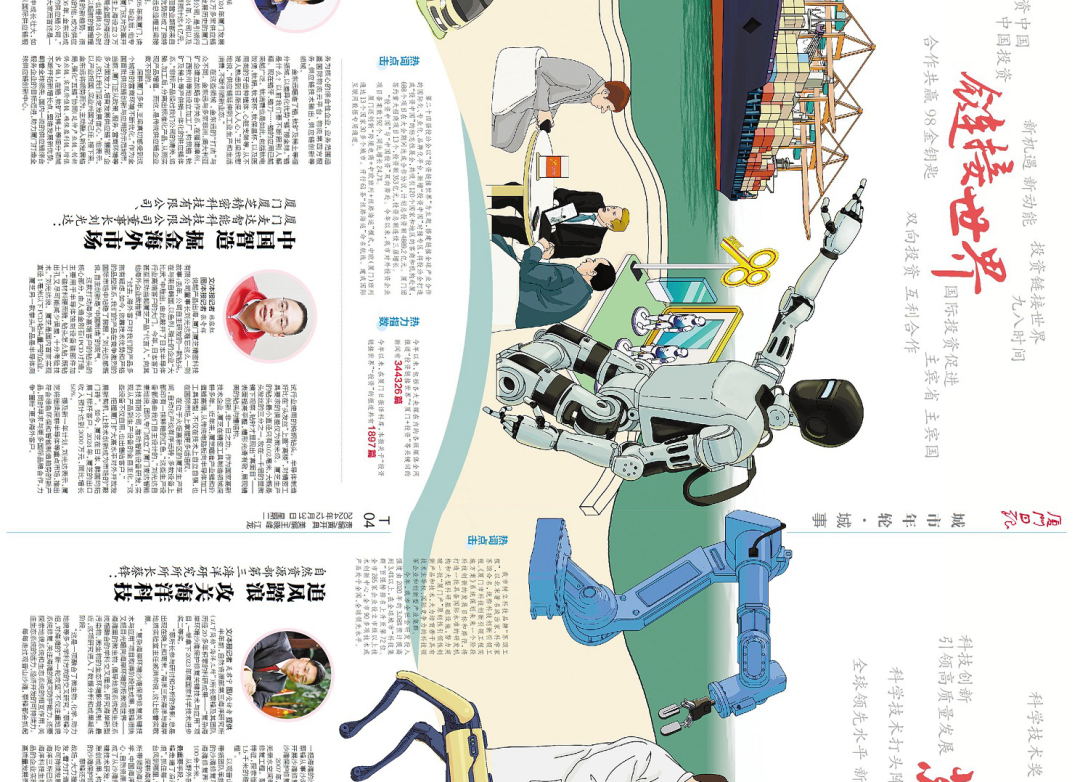2024的厦门是什么样的?七个热词告诉你……