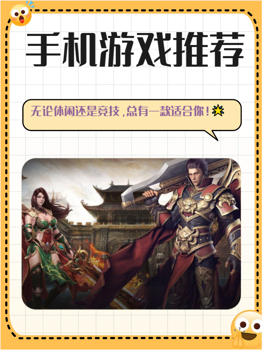 推荐的益智手机游戏(推荐的益智手机游戏排行榜)