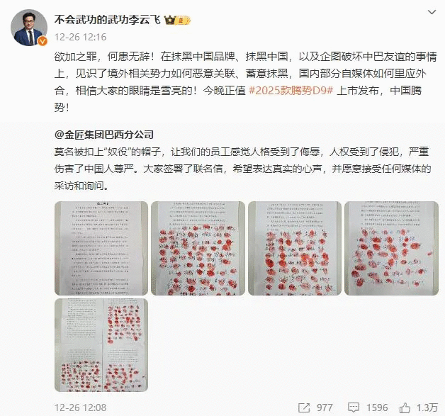 一周舆情监测:比亚迪回应巴西工厂相关传闻-有驾 一周舆情监测:比亚迪回应巴西工厂相关传闻-有驾