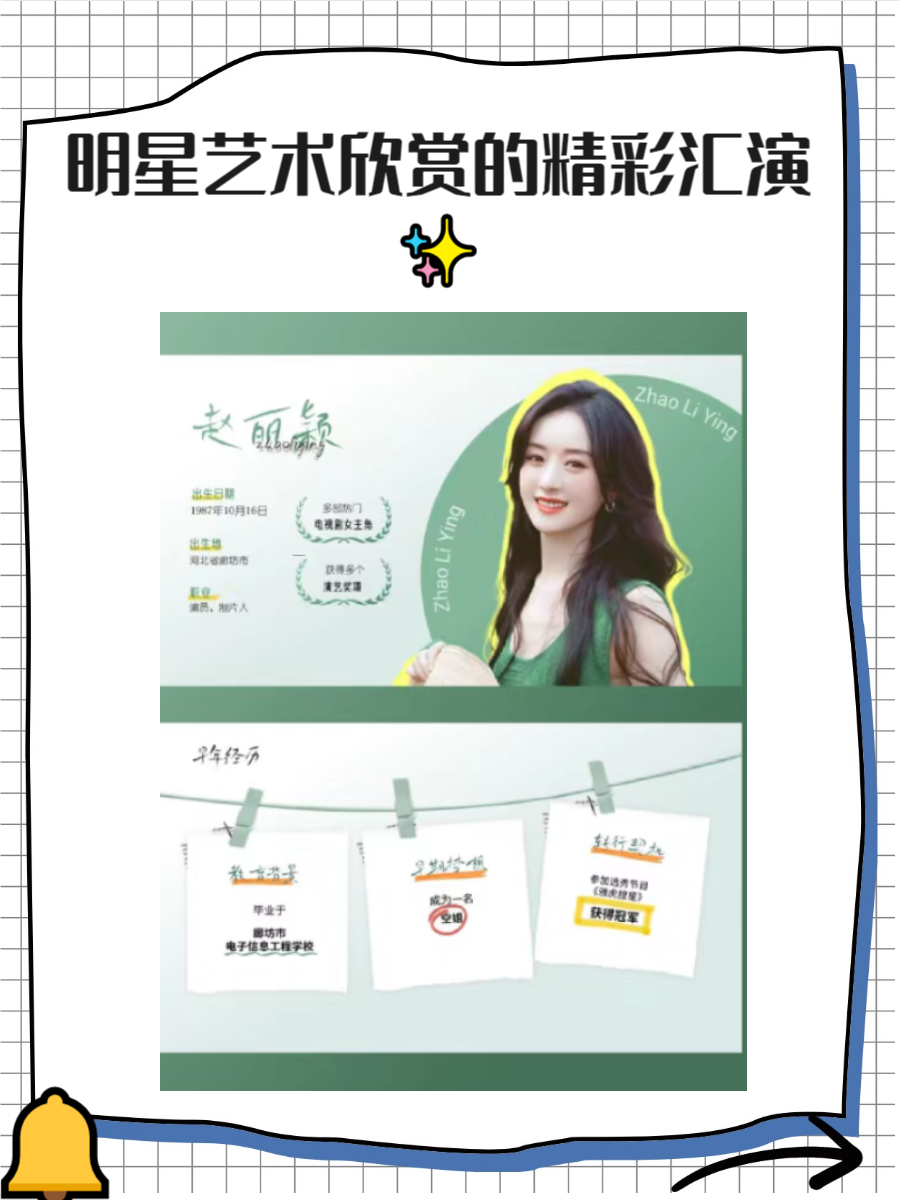 明星艺术欣赏ppt