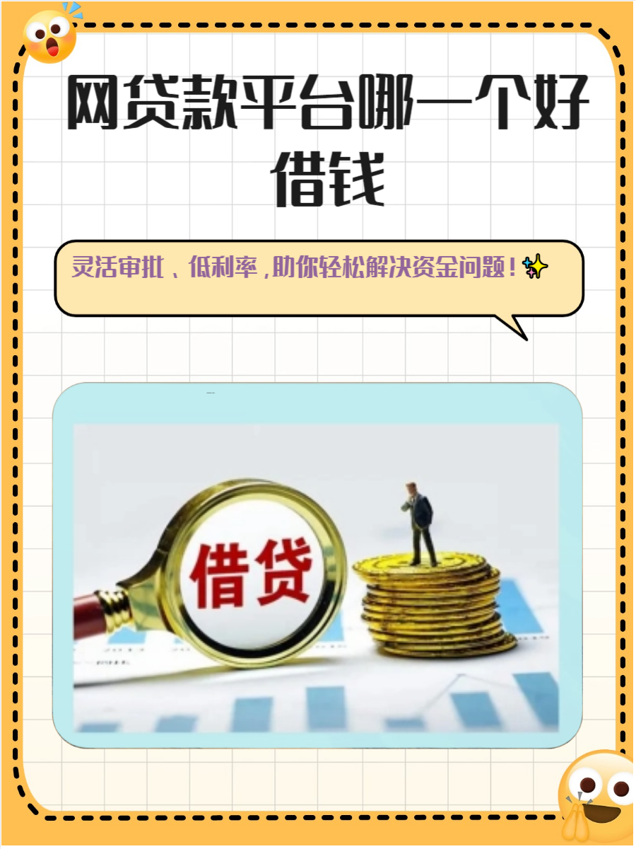 哪些可靠网贷(比较可靠的网贷)