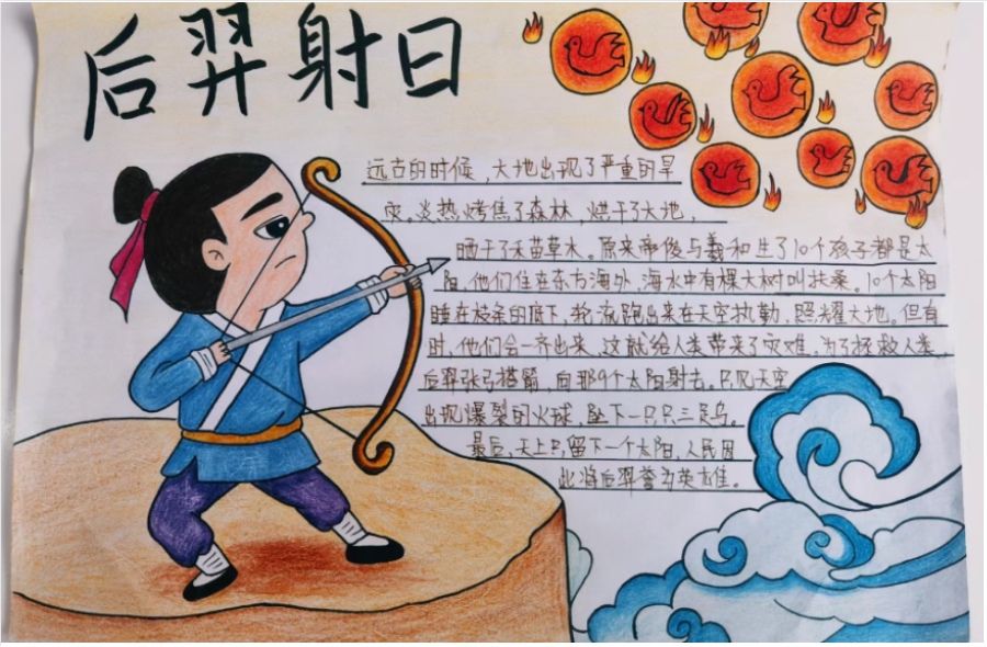 后羿射日手抄报内容