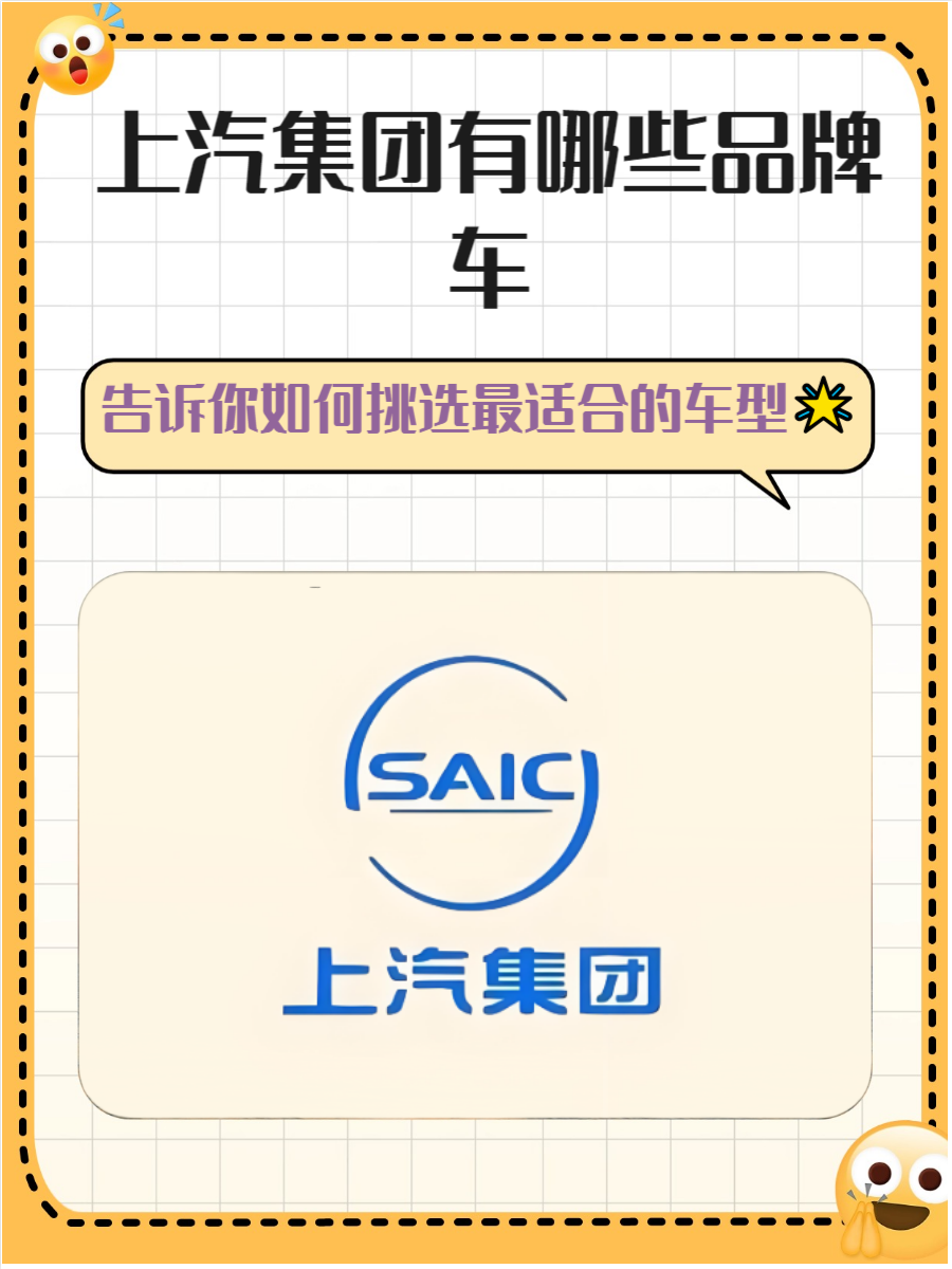 上汽集团全部车型车标图片(上汽集团全部车型车标图片大全)