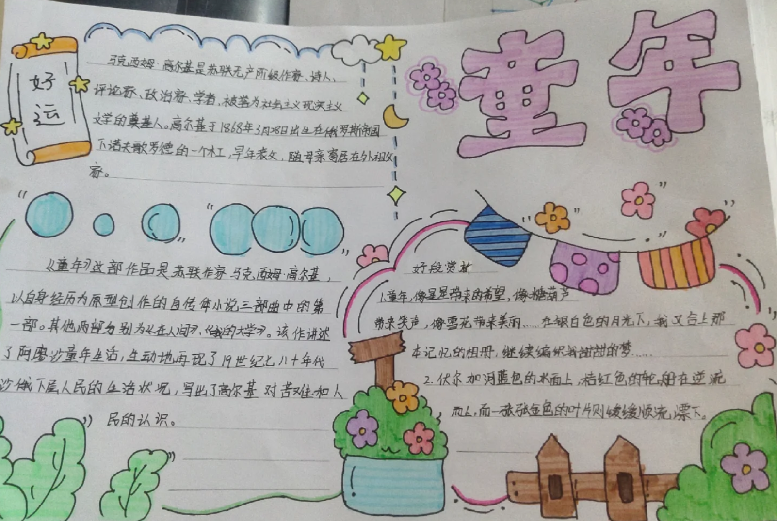 《童年》手抄报 简单