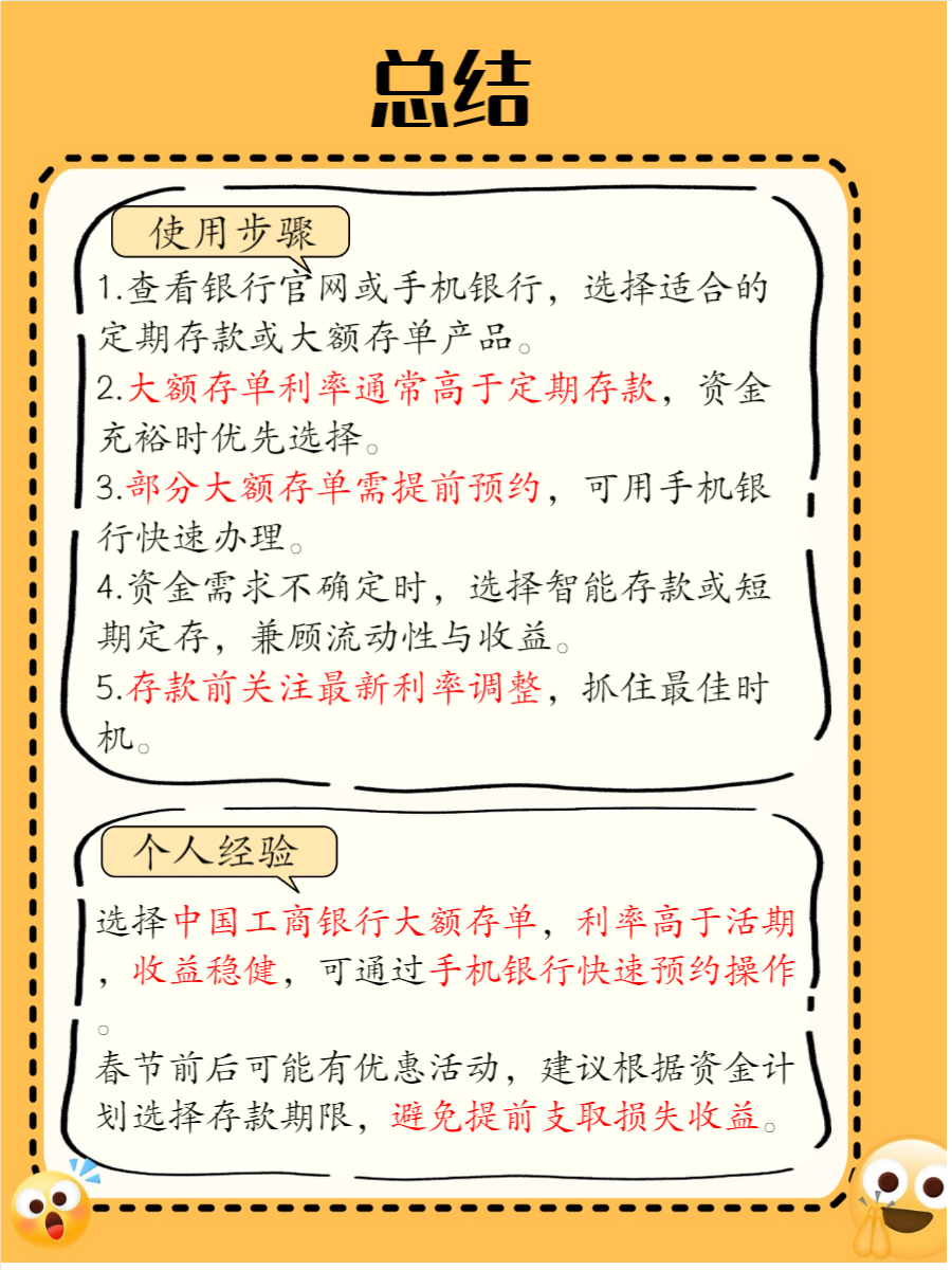 四大银行存款利率哪个高