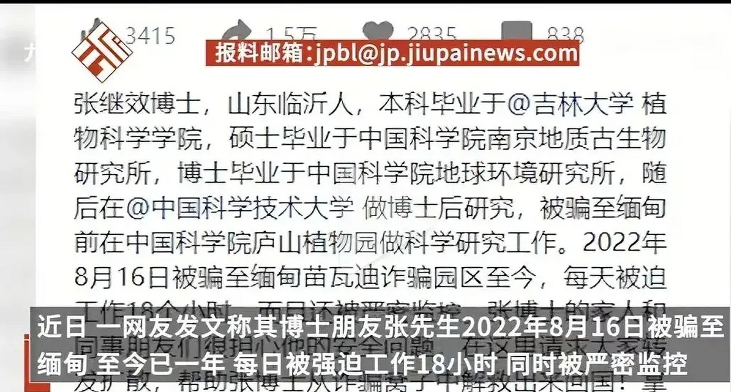 路子太野了,中科院博士被骗缅甸妙瓦底园区一年整,每天强迫工作18小时