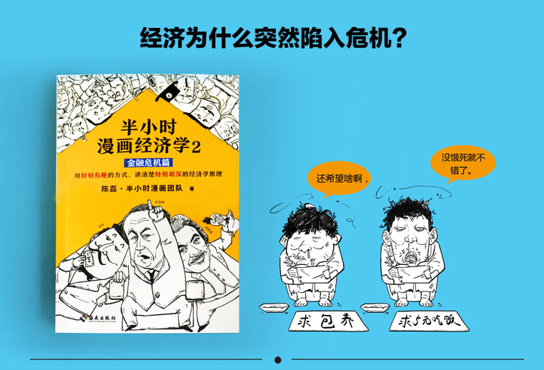 《半小时漫画经济学》在一张张漫画一个个段子中明白经济学的关系