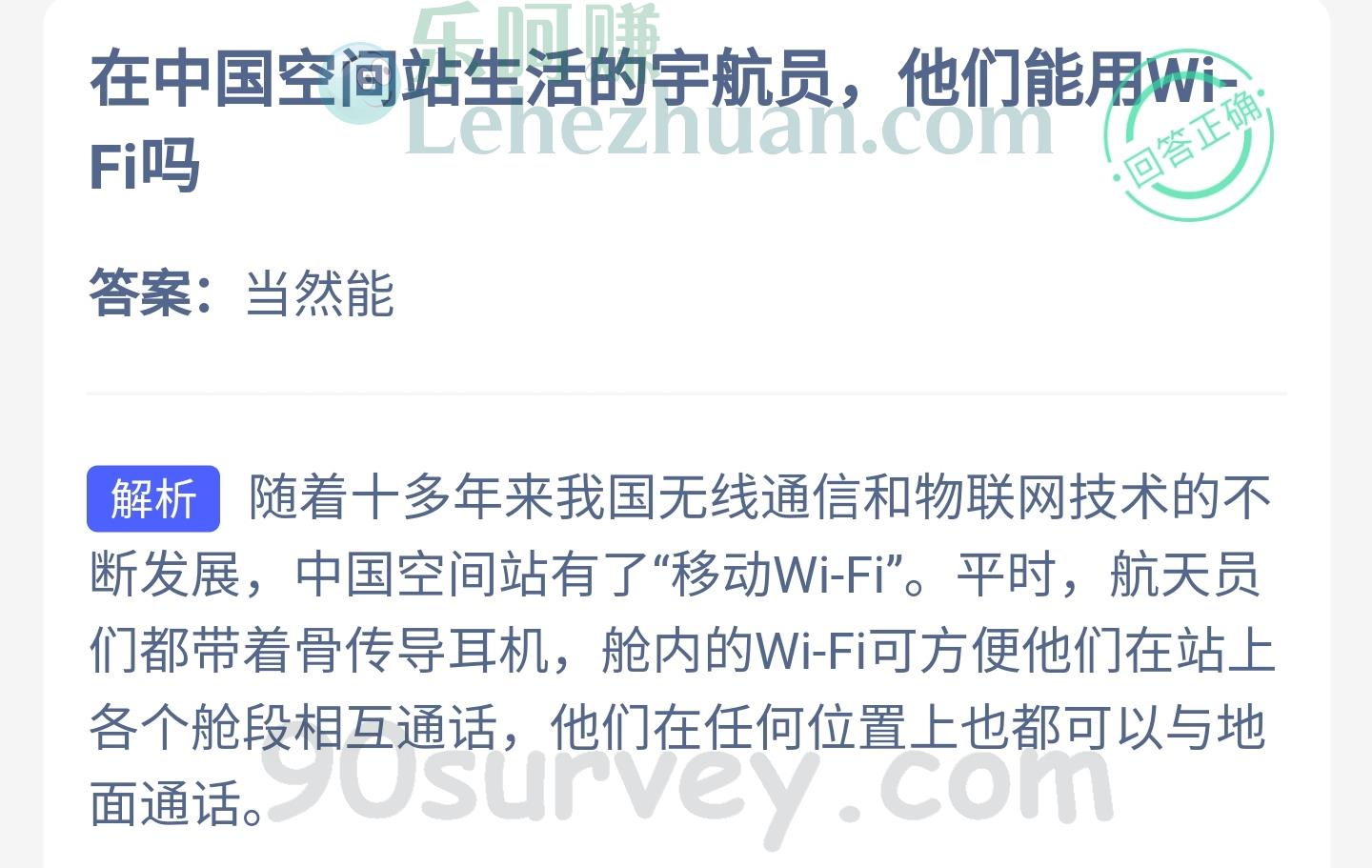 在中国空间站生活的宇航员他们能用WiFi吗