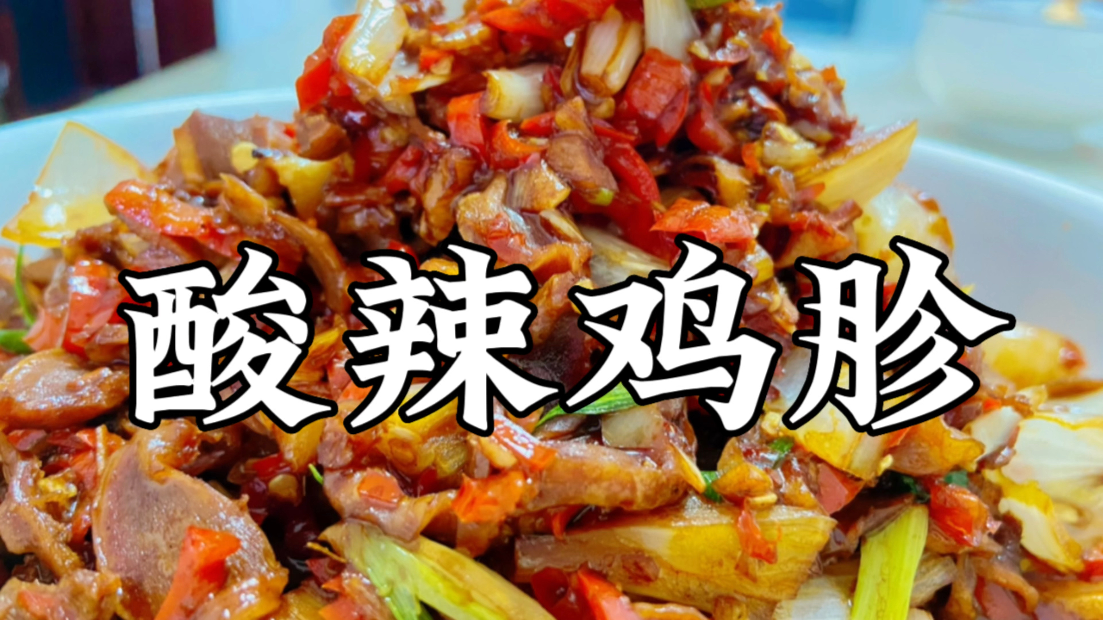 湘菜大厨炒的鸡杂脆嫩爽口,到底用了什么科技,今天为你详细揭秘