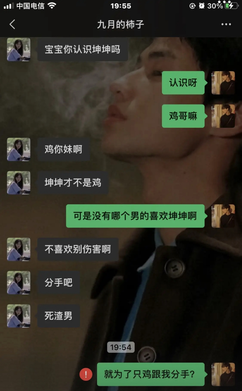 网友:朋友们,大无语事件,女朋友是坤坤真爱粉