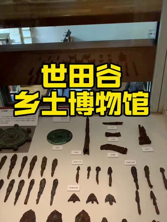 世田谷乡土博物馆,也是挺有意思的,这就是东京的魅力