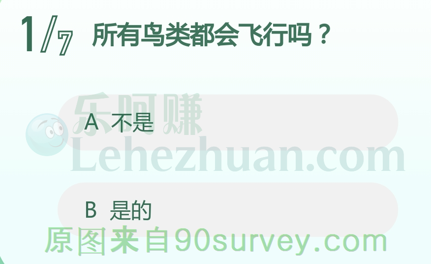 并不是所有鸟类都会飞行