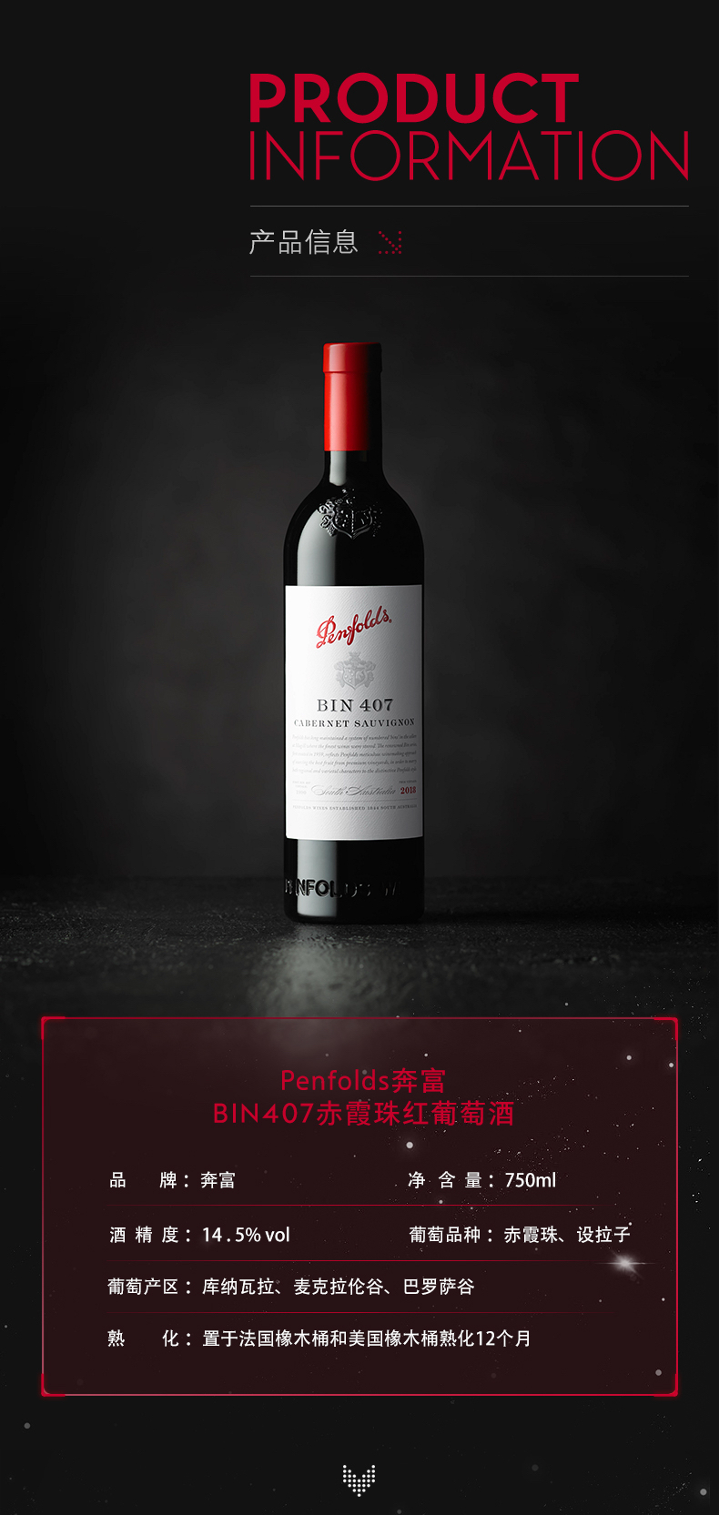 penfolds奔富 bin407赤霞珠红葡萄酒