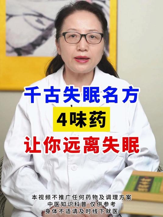 千古失眠第一方(张仲景千古失眠第一方)